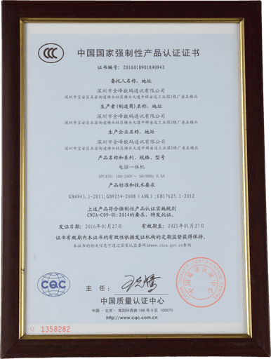 中国国家强制性产品认证证书CCC