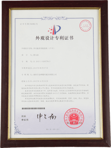 多功能商用收款机 外观设计专利证书